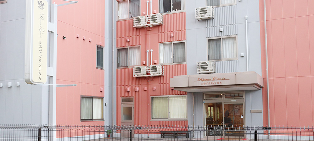 サービス付き高齢者向け住宅 ルポゼ グランデ枚方