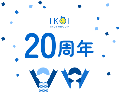 IKOI20周年