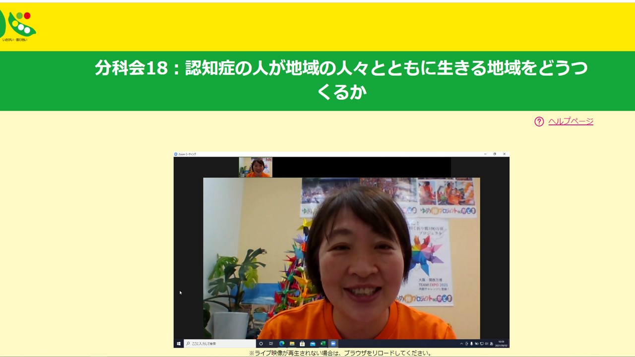 いきがい助け合いサミットin神奈川で登壇いたしました