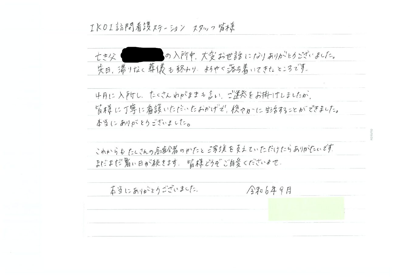 穏やかに生活することができました
