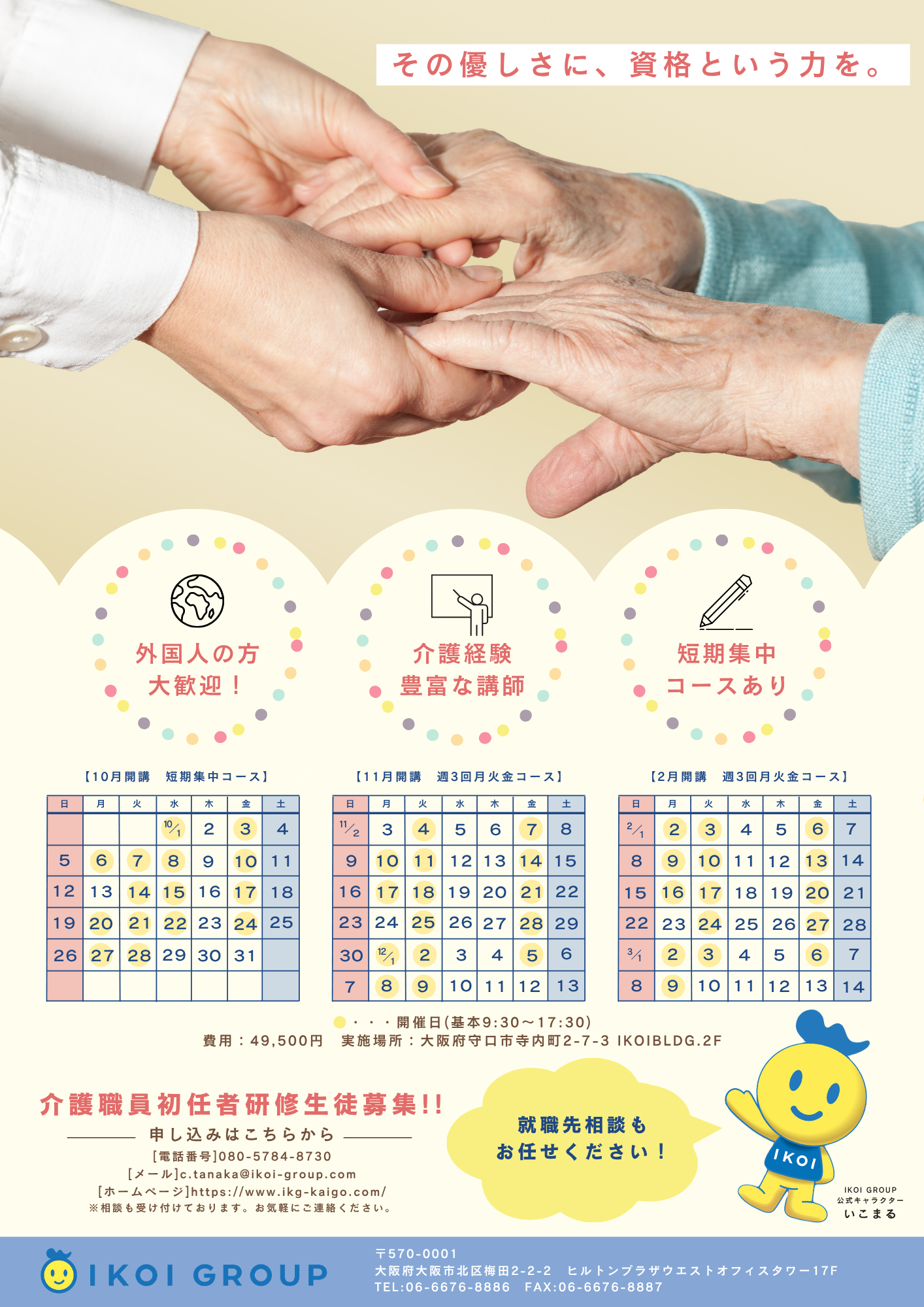 《介護職員初任者研修》生徒募集!