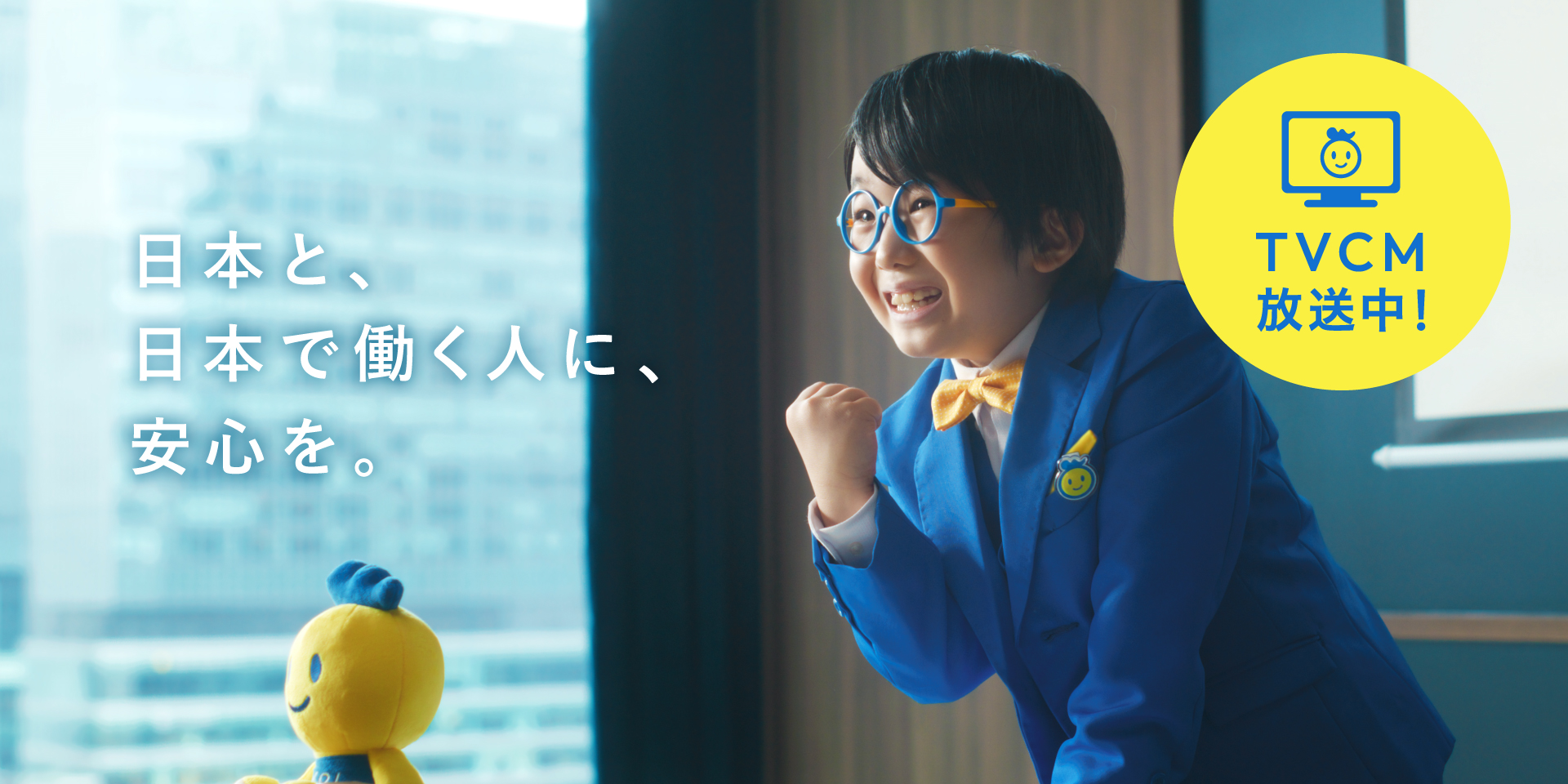 2025年10月3日より新TVCM放送開始！