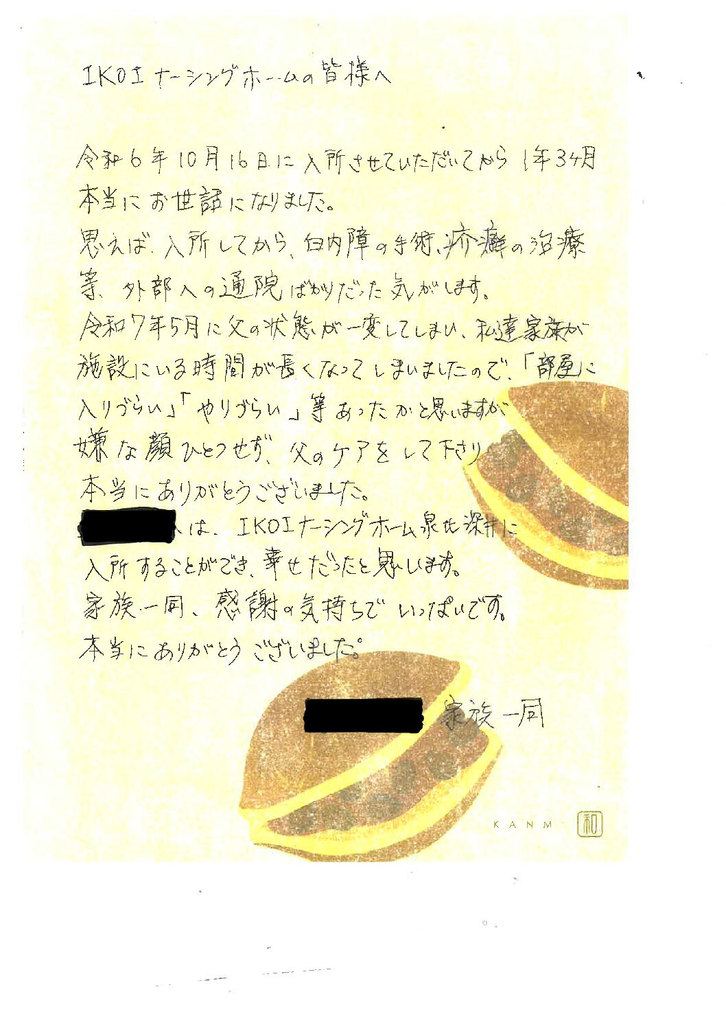 入居できて幸せだったと思います