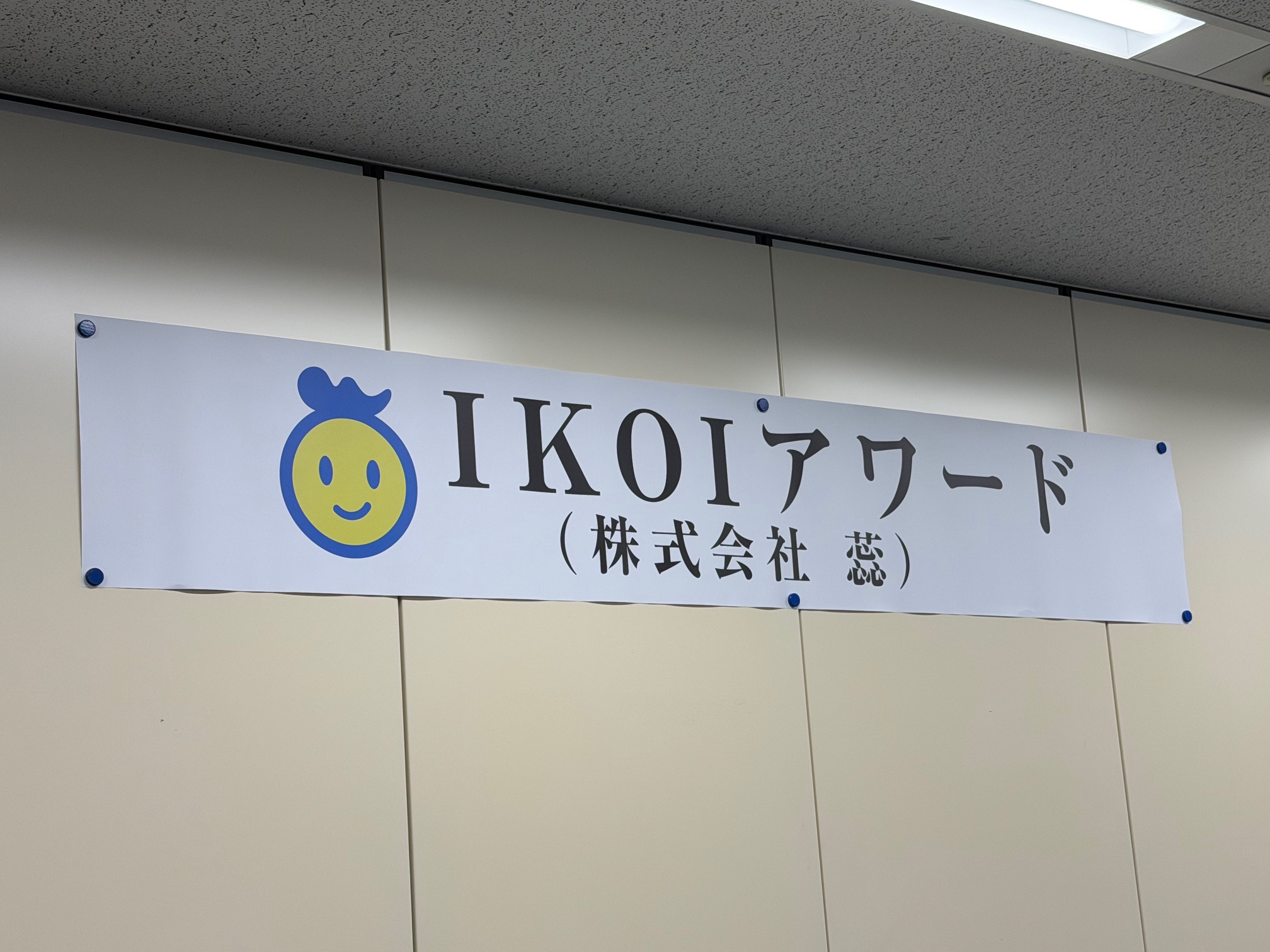 株式会社 蕊 表彰式を執り行いました!