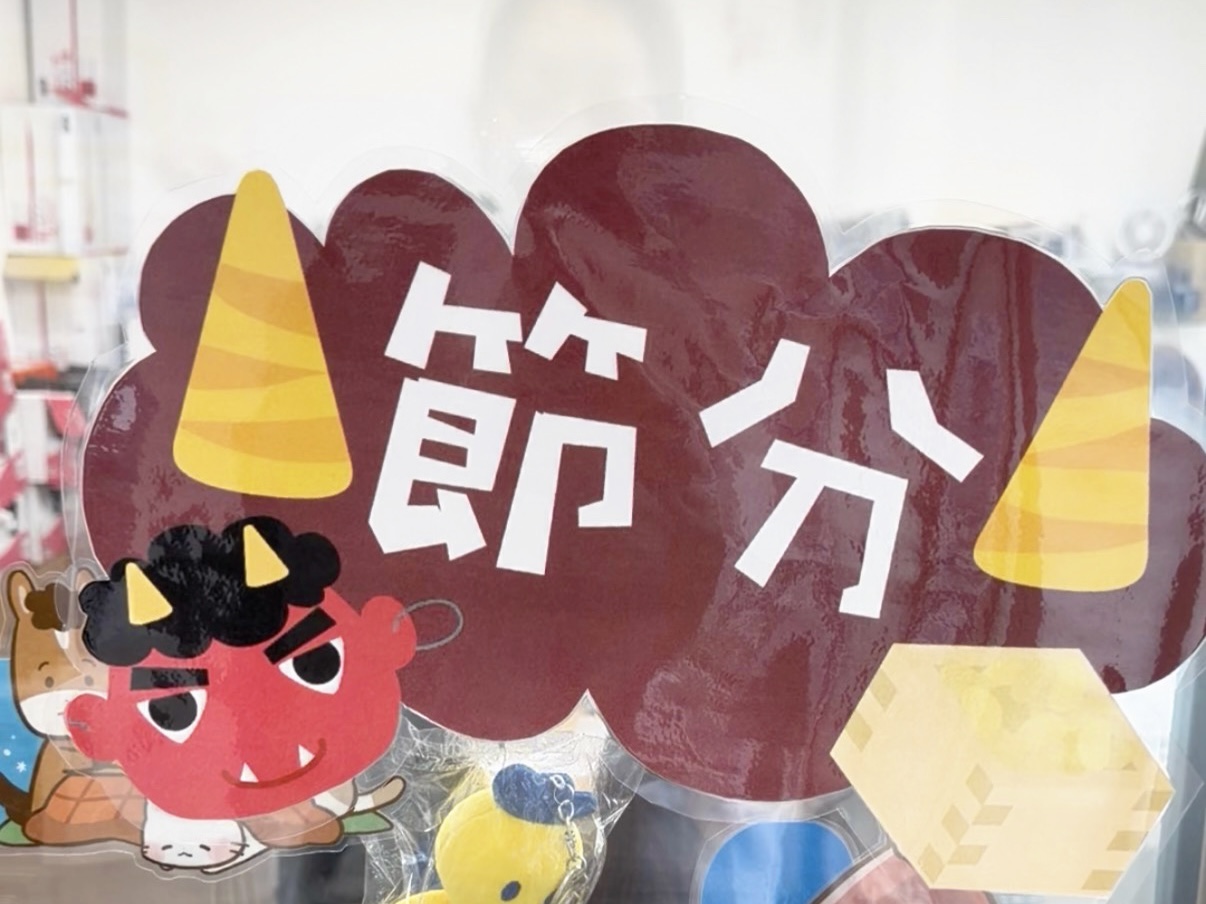 節分を感じるやさしいイベント食