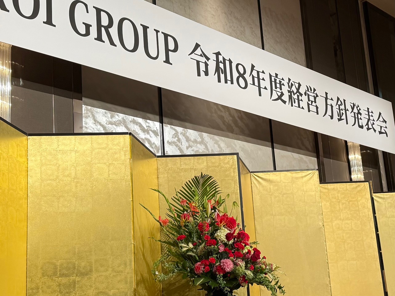 令和8年度経営方針発表会